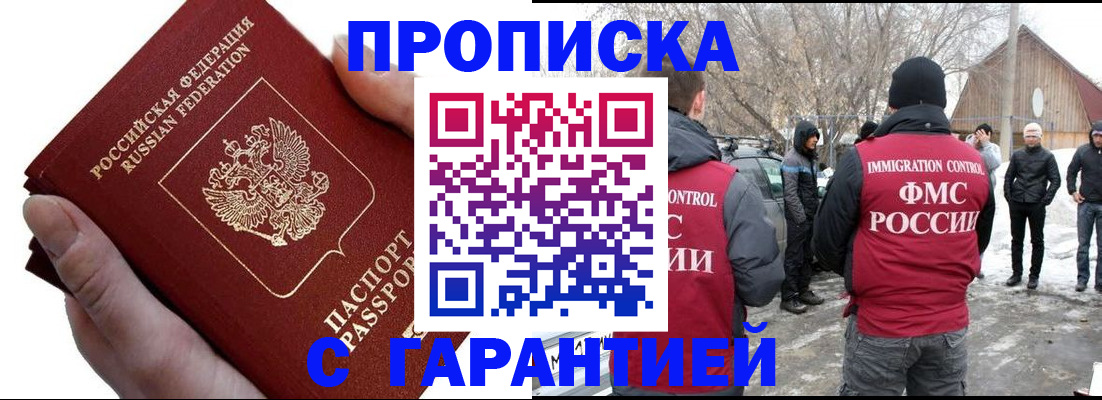 прописка для работы в Вытегре