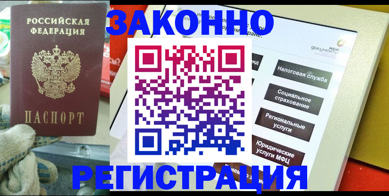 временная регистрация недорого в Вытегре