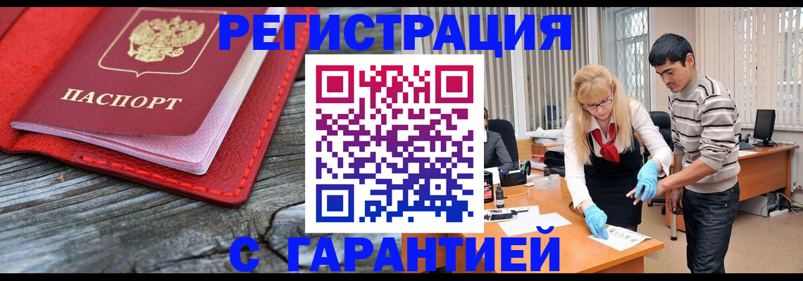 прописка законно в Вытегре